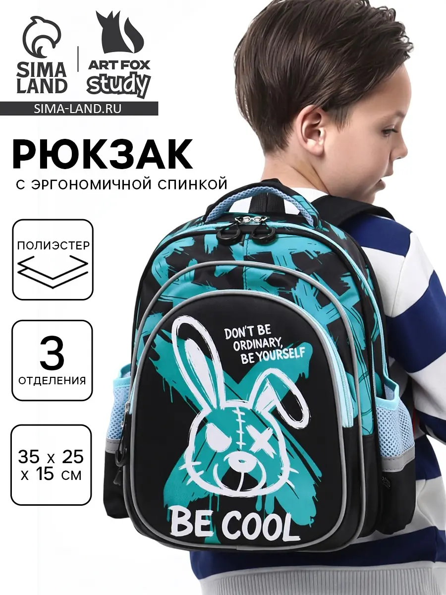 Рюкзак школьный ArtFox STUDY Хулиган черный для мальчика с эргономичной спинкой 3 отделения