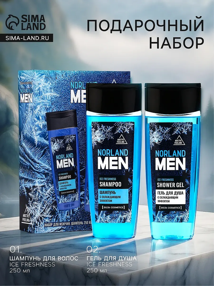 Подарочный набор Norland Men Ice Freshness голубой Delta Cosmetics гель и шампунь 250 мл голубой