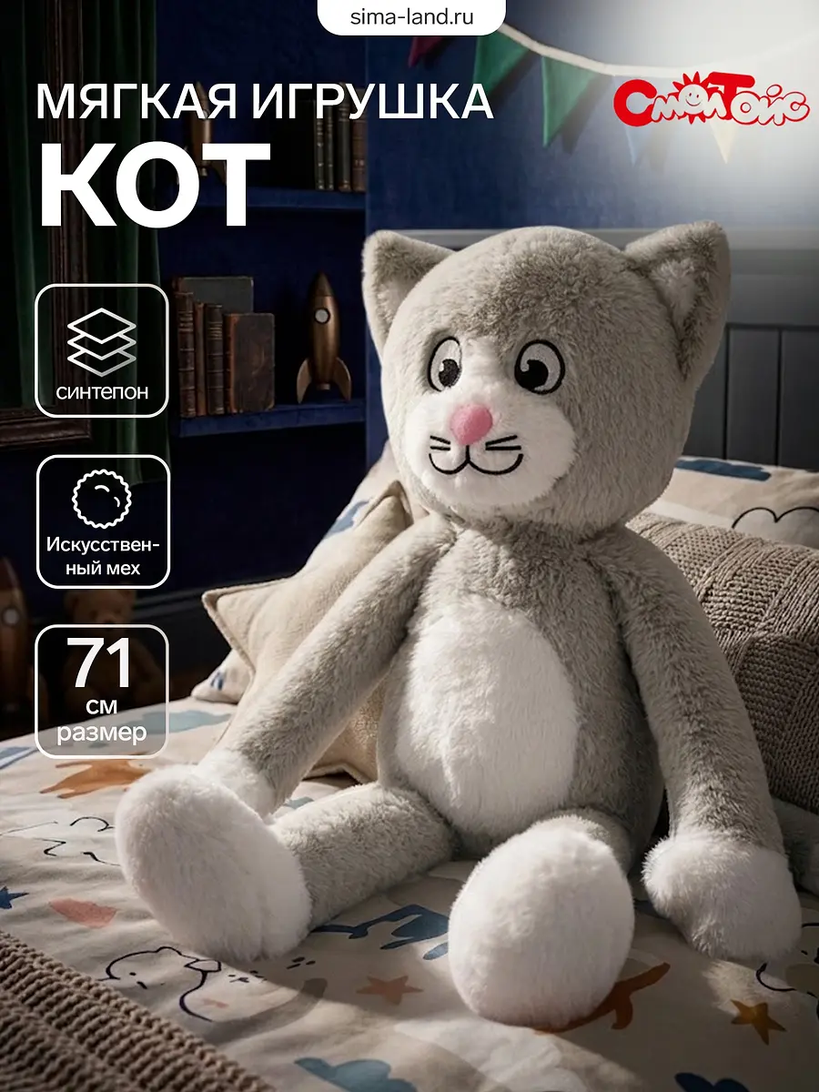 Мягкая игрушка Кот СмолТойс 71 см серый для детей унисекс 71 см серый
