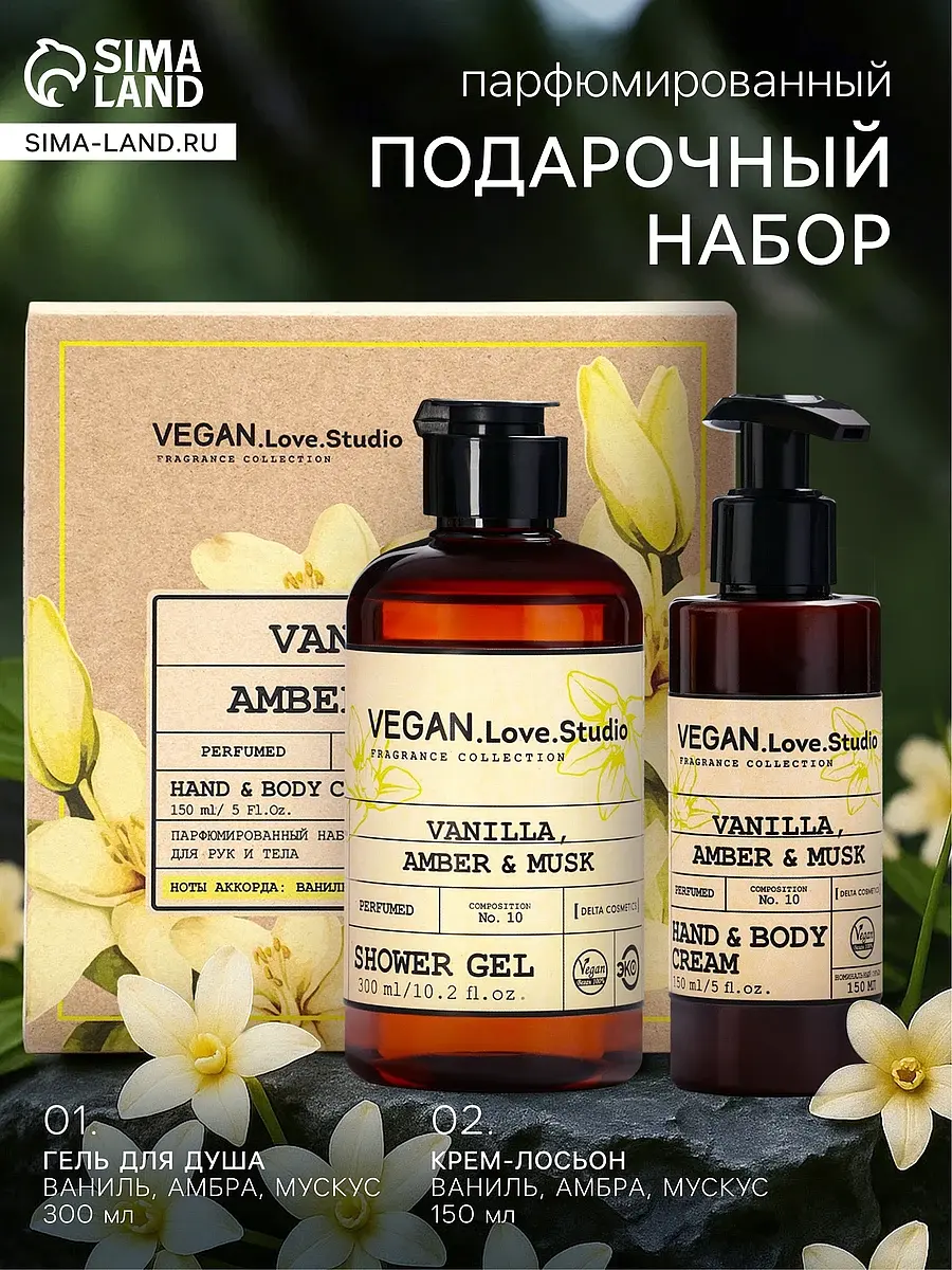 Подарочный набор VEGAN.Love.Studio ваниль амбра мускус