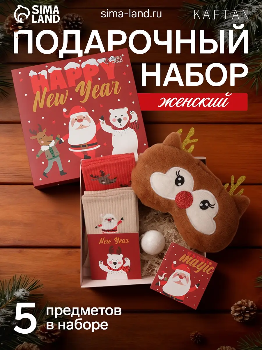 Подарочный набор новогодний KAFTAN Happy NY разноцветный