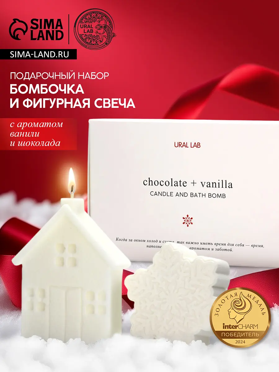 Подарочный набор новогодний URAL LAB бомбочка и свеча белый
