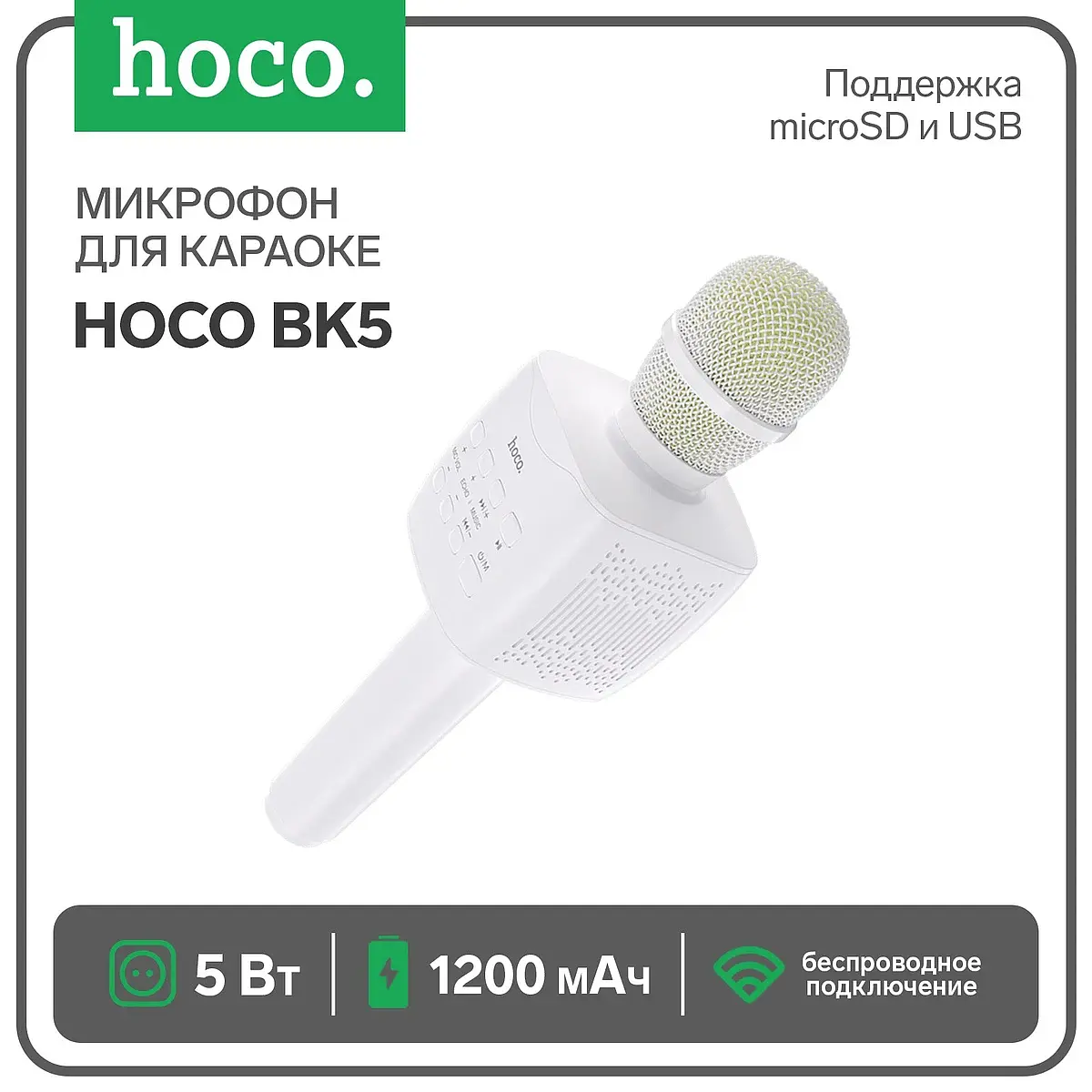 Микрофон для караоке Hoco BK5 беспроводной белый беспроводной 5 Вт с BT 5.0 и microSD