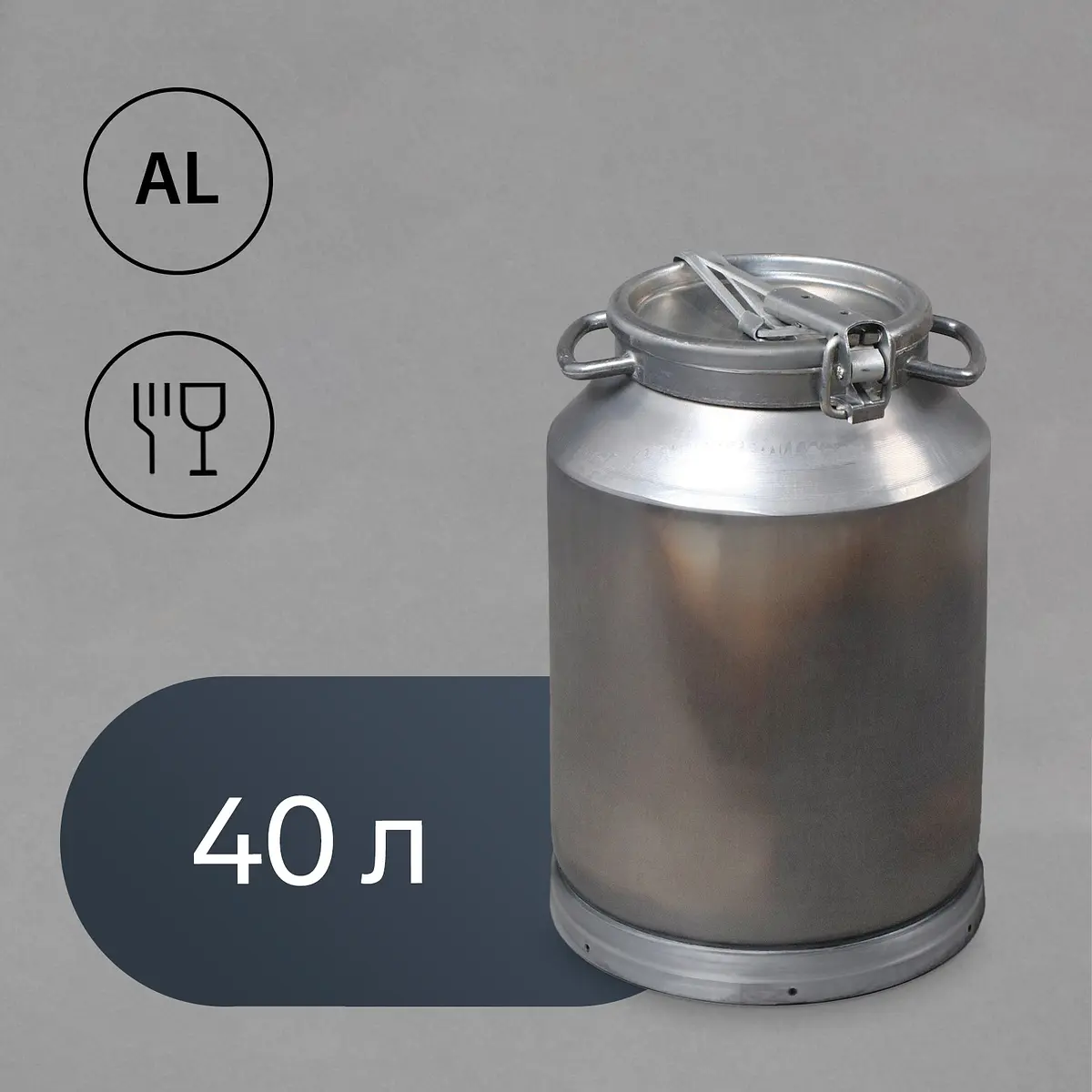 Фляга пищевая алюминиевая 40 л GroupPrice