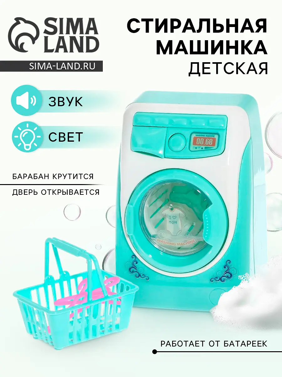 Стиральная машина игрушечная со светом и звуком GroupPrice