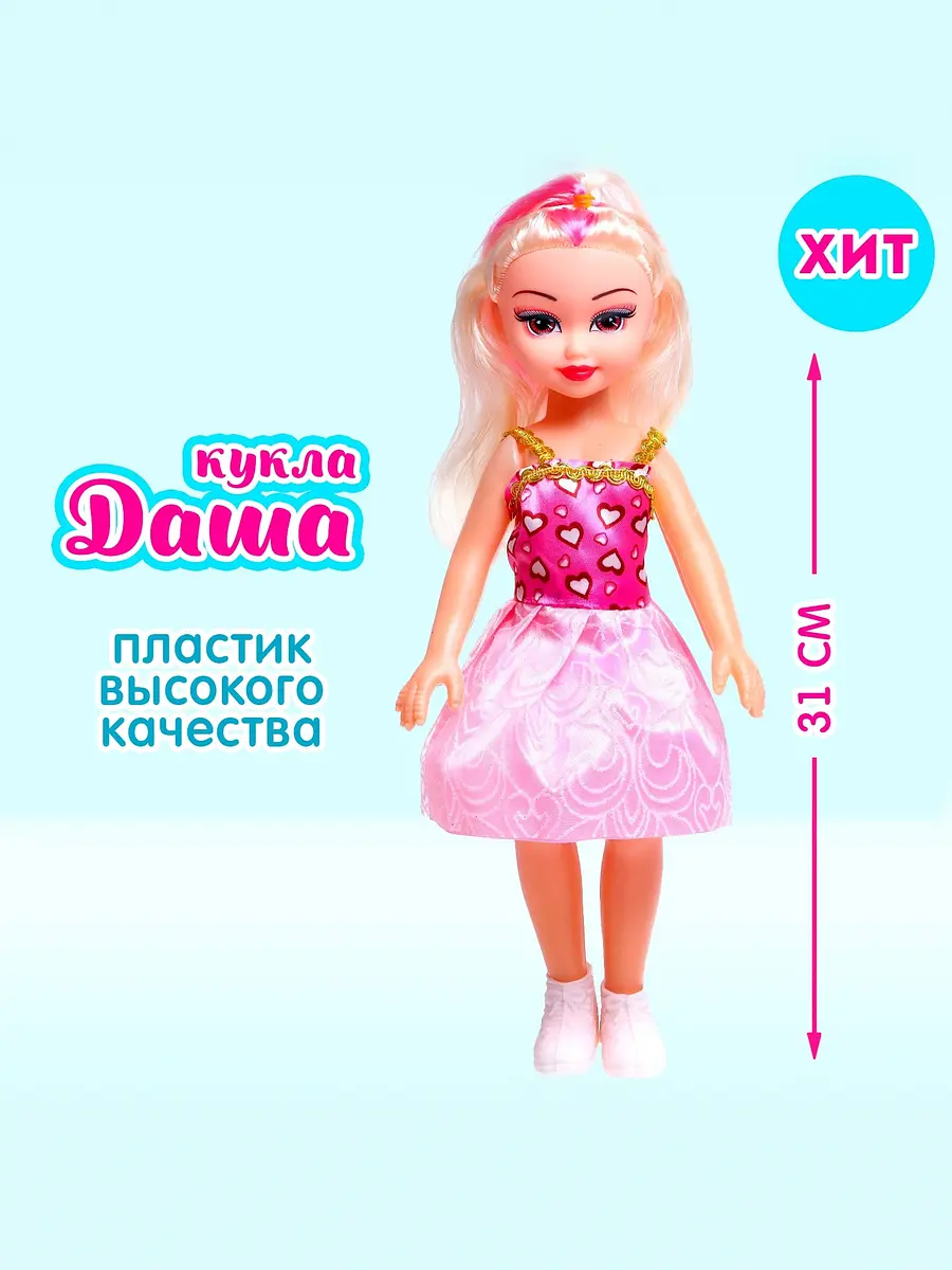 Кукла Даша в платье 31 см GroupPrice