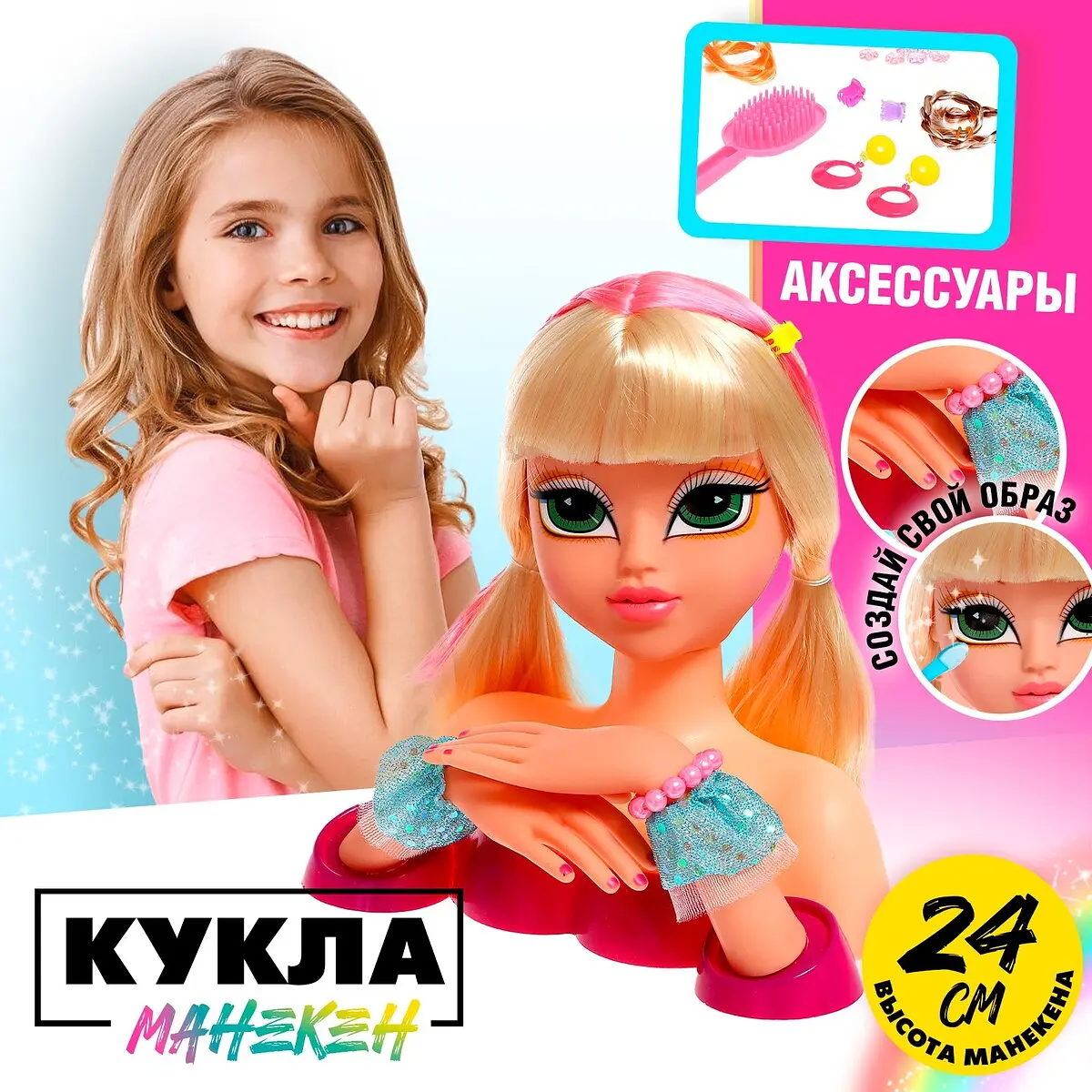 Кукла-манекен для создания причесок Кэсси GroupPrice