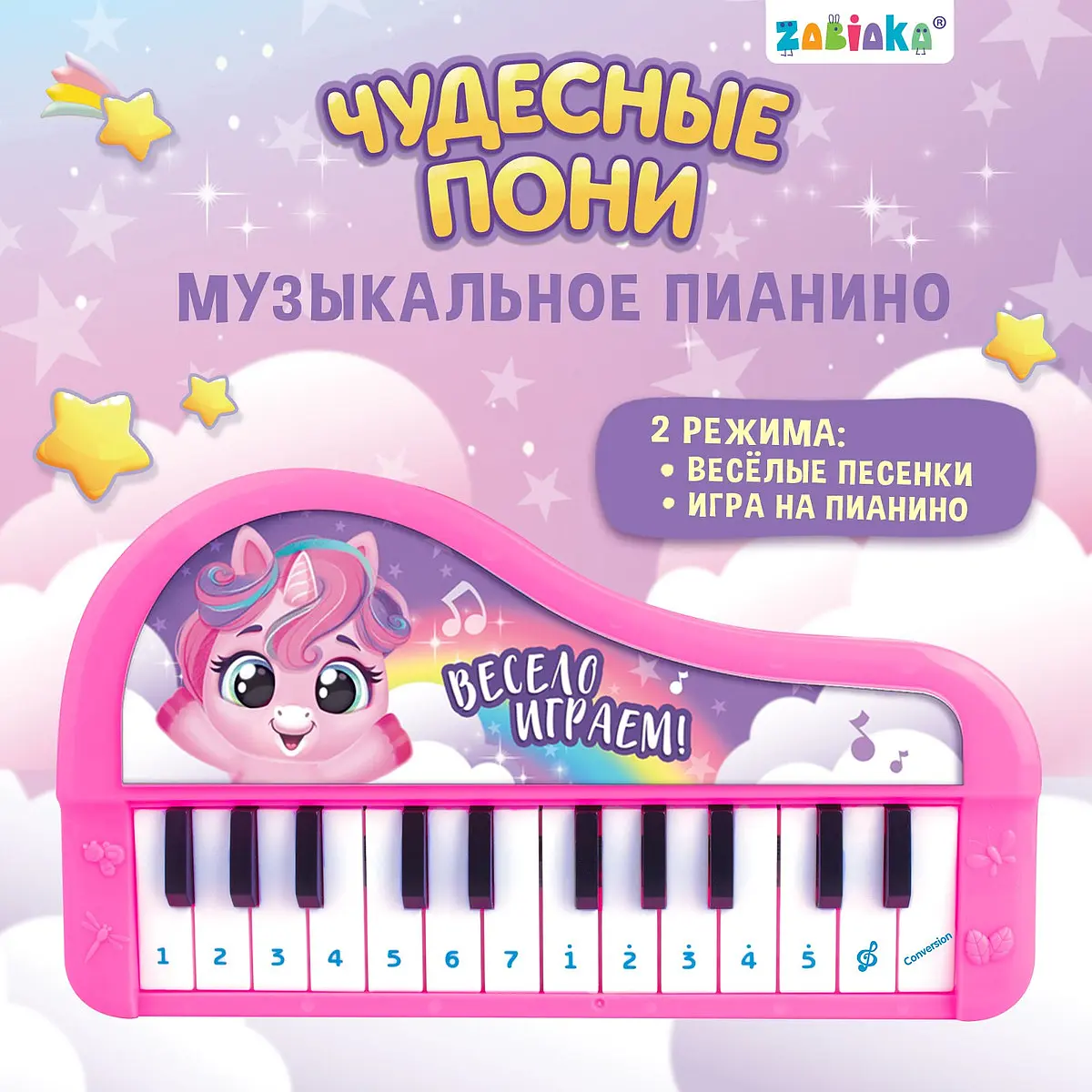 Музыкальное пианино детское ZABIAKA Чудесные пони розовое