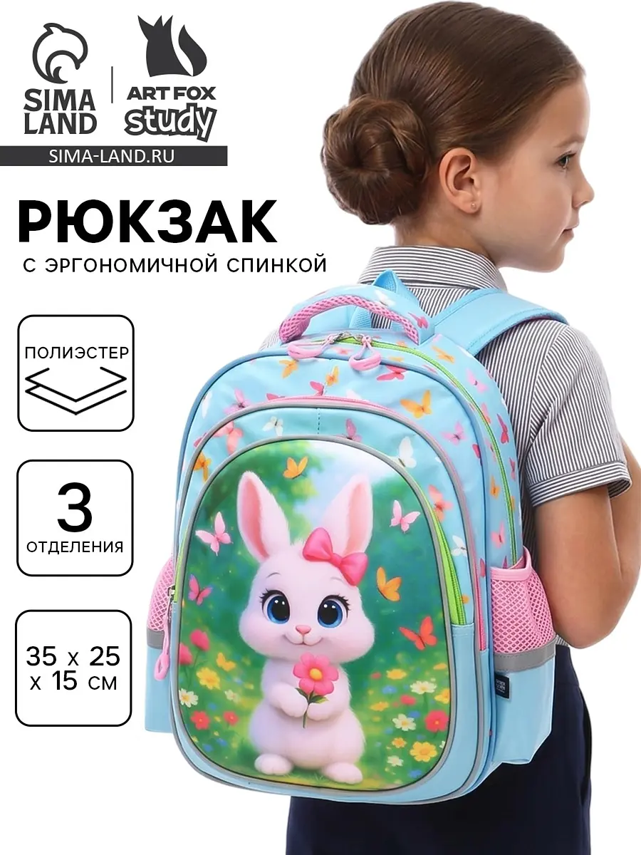 Рюкзак школьный ArtFox STUDY голубой для девочки школьный с эргономичной спинкой 3 отделения голубой