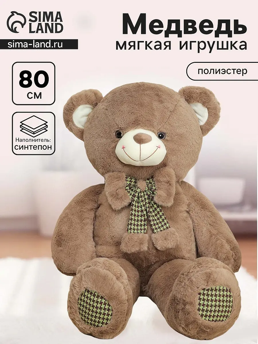 Мягкая игрушка Мишка с бантиком 80 см коричневый GroupPrice