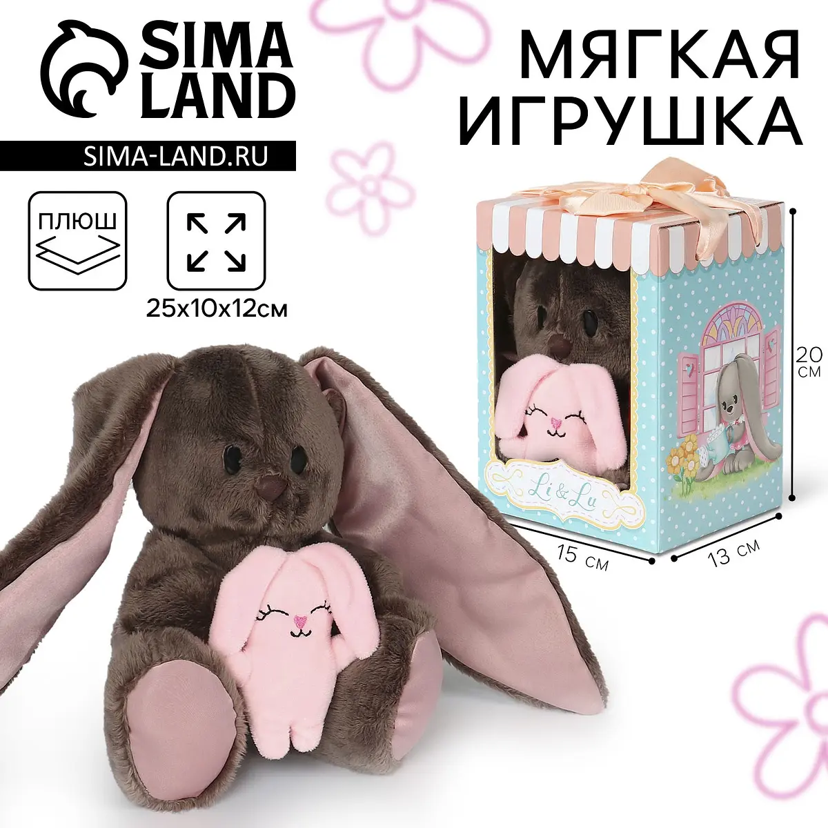 Мягкая игрушка Зайки Li&Lu Li с зайцем 25 см коричневая для девочки 25 см