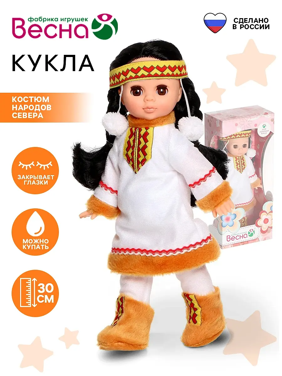 Кукла Эля Весна-Киров 30 см белая Эля в костюме народов Севера 30 см белая
