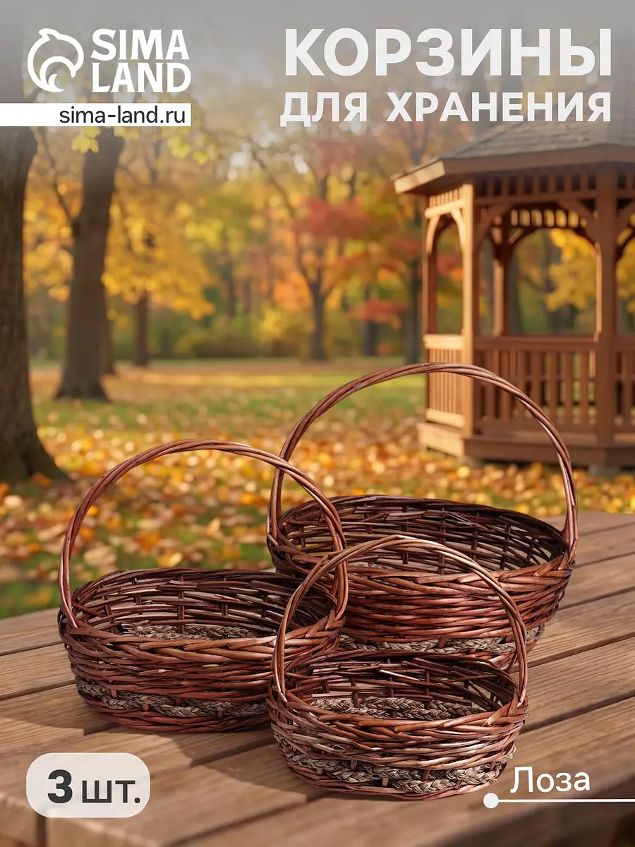 Корзина плетеная из лозы овальная коричневая набор 3 шт GroupPrice