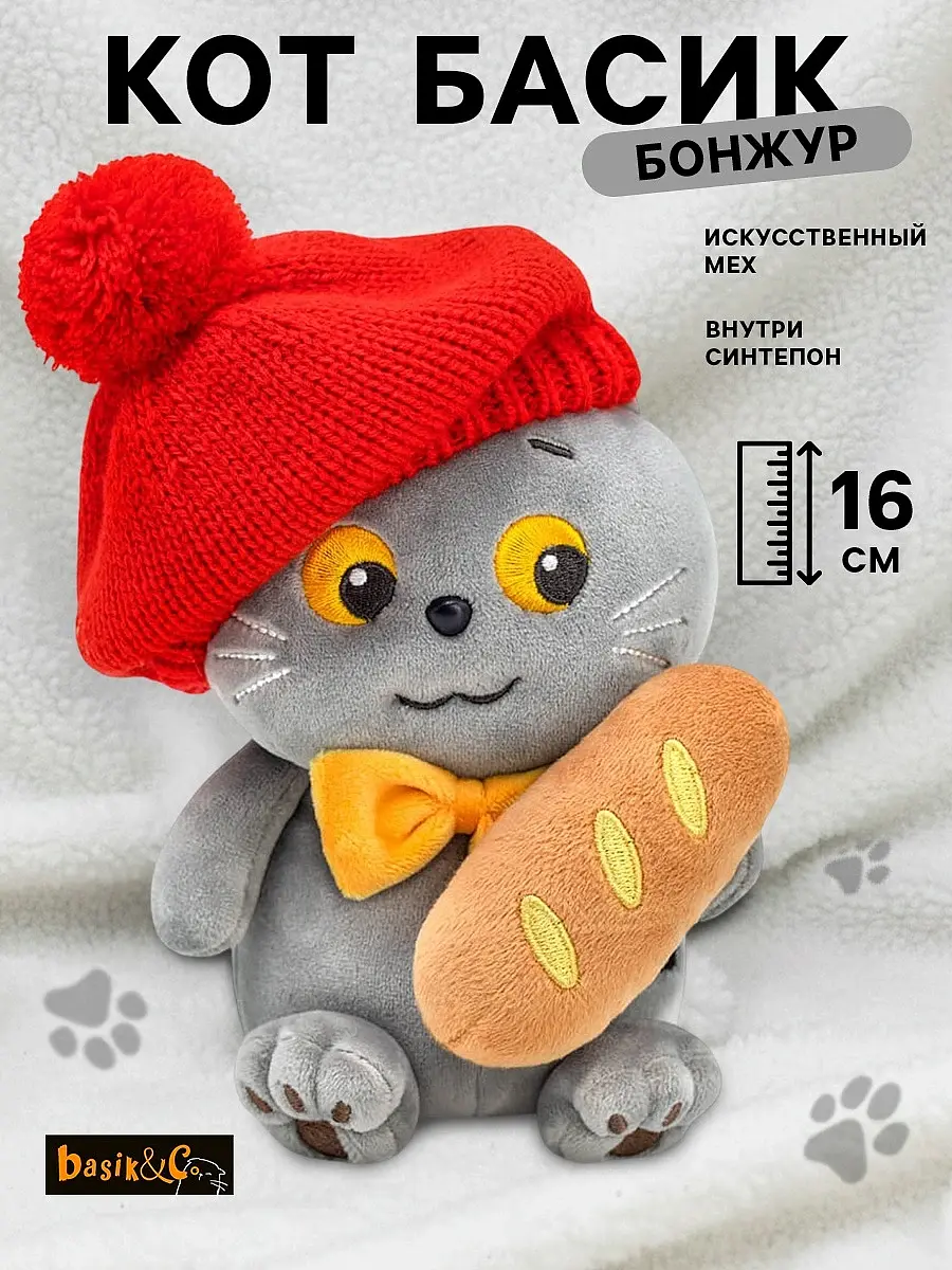 Мягкая игрушка Кот Басик Бонжур 16 см серый Басик и Ко
