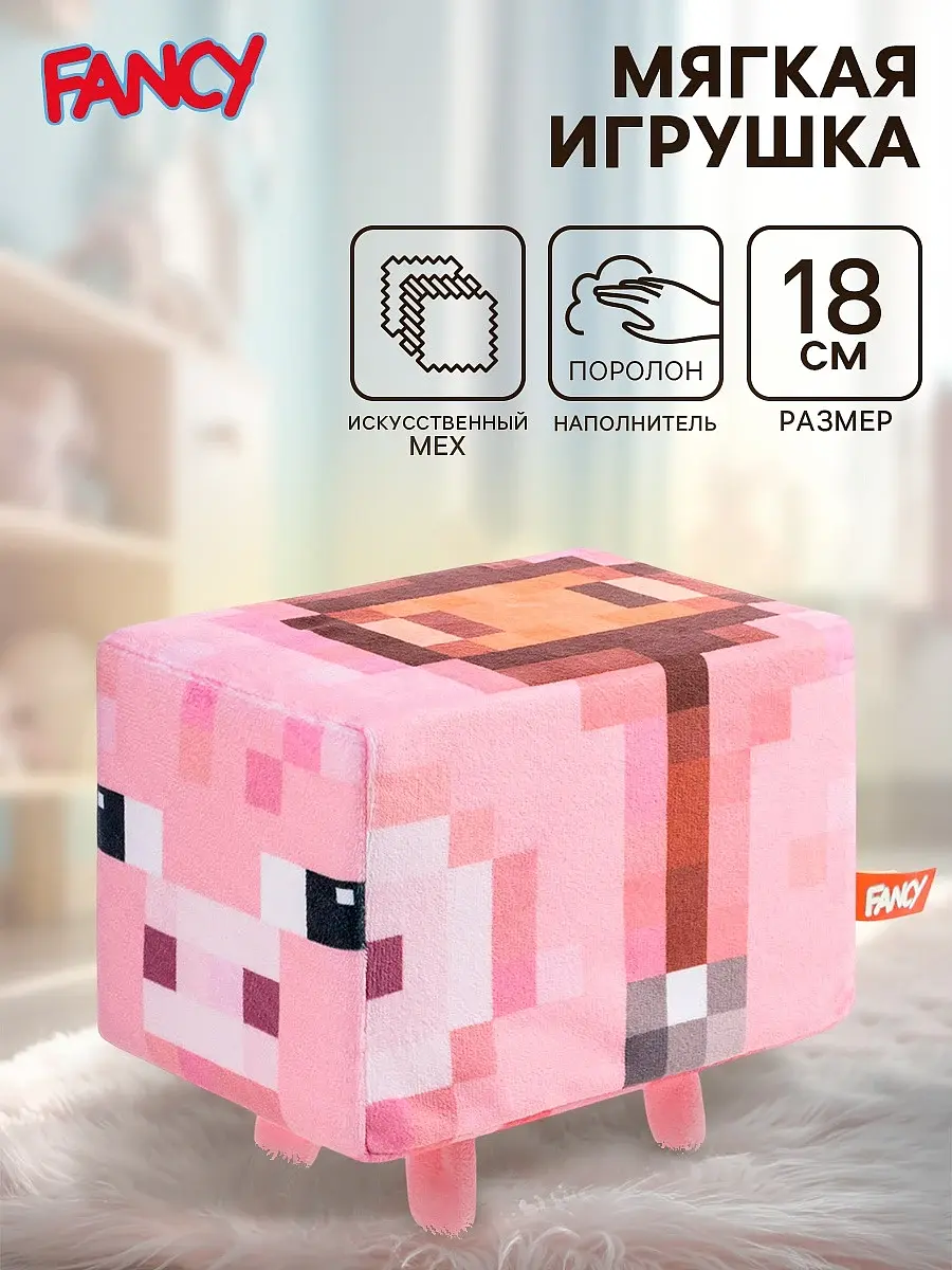 Мягкая игрушка Свинка Пиксель Fancy 18 см розовая пиксельная свинка 18 см розовая