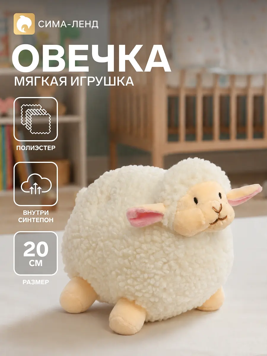 Мягкая игрушка Овечка 20 см белая GroupPrice
