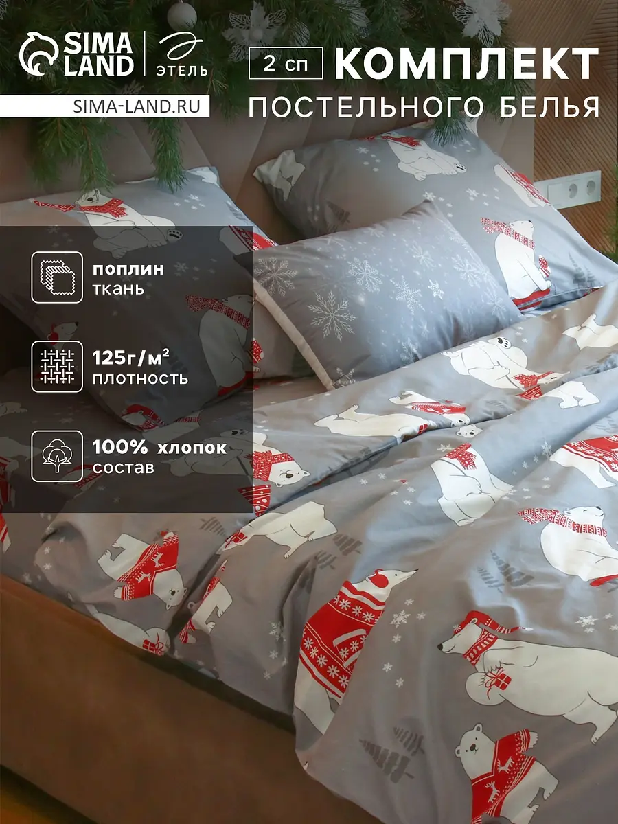 Постельное бельё Этель Зимние игры 2-спальное серое хлопковое 2-спальное для спальни серое