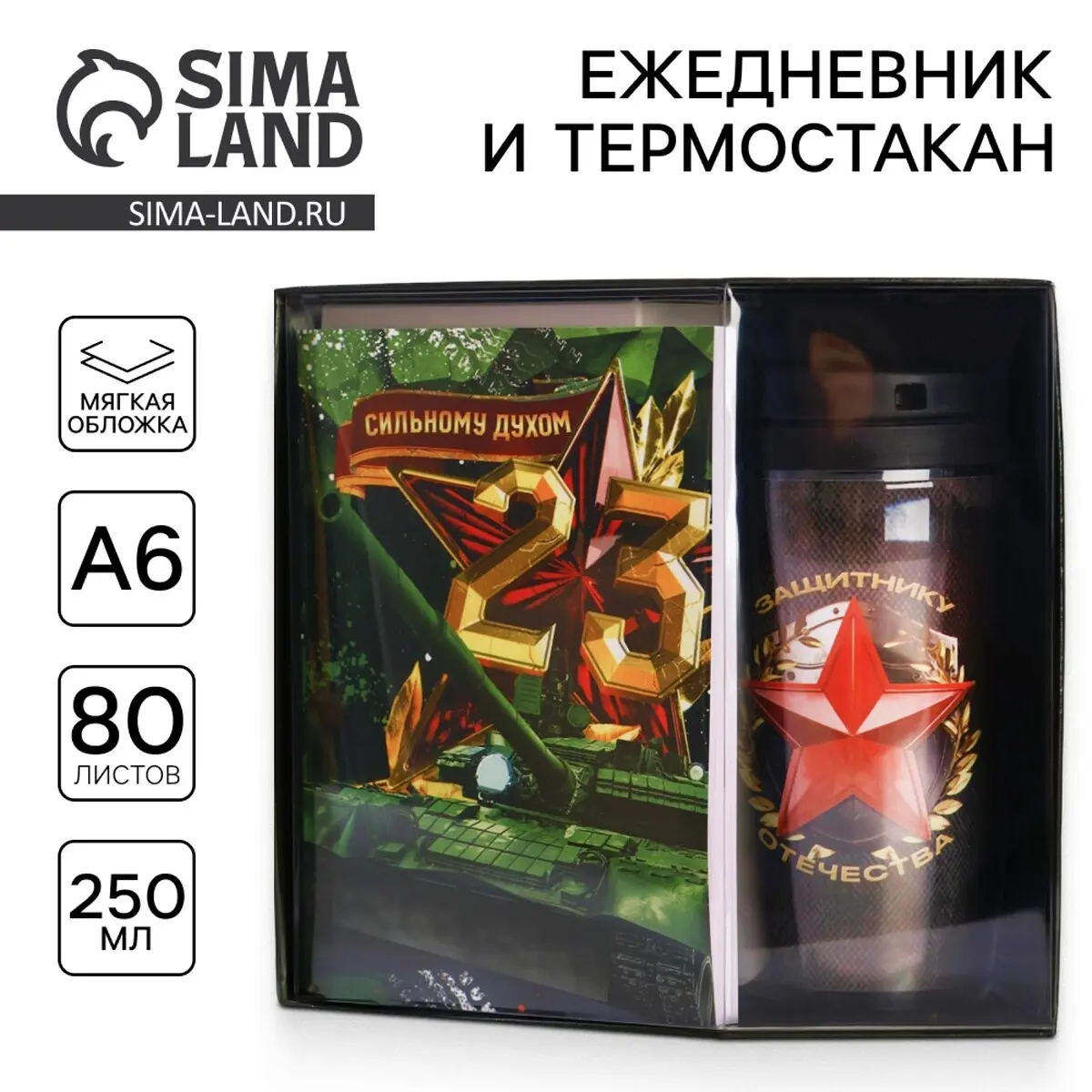 Подарочный набор ArtFox ежедневник А6 термостакан 250 мл