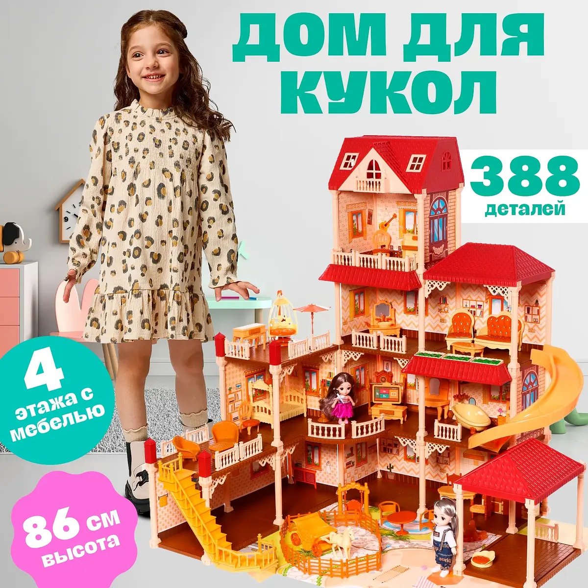 Кукольный домик Мой милый дом с куклами 2 шт 388 деталей разноцветный GroupPrice