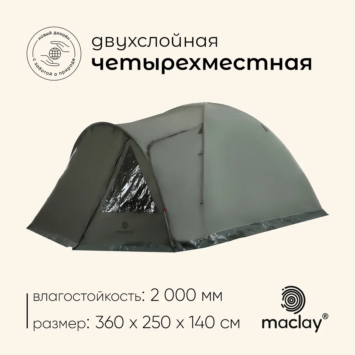 Палатка туристическая Maclay KAVKAZ 4 4-местная зеленая 4-местная трекинговая двухслойная зеленая
