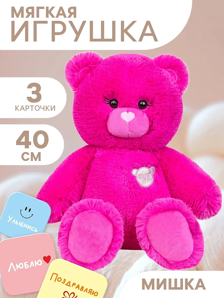 Мягкая игрушка Мишка Kult of toys 40 см розовый для девочки 40 см плюшевый синтепон
