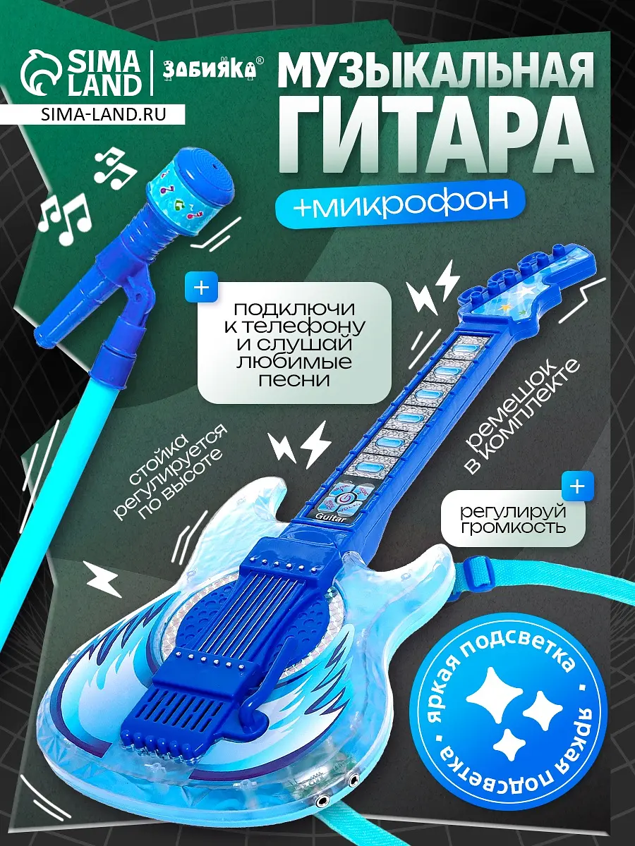 Музыкальная гитара ZABIAKA с микрофоном звук свет синяя