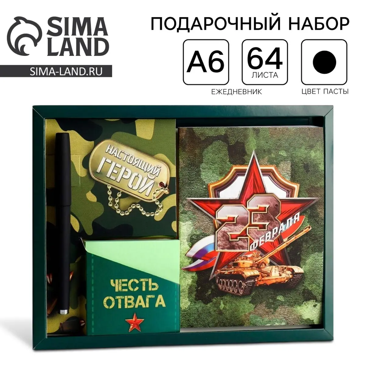 Подарочный набор ArtFox 23 февраля ежедневник блок ручка ежедневник А6 с блоком и ручкой