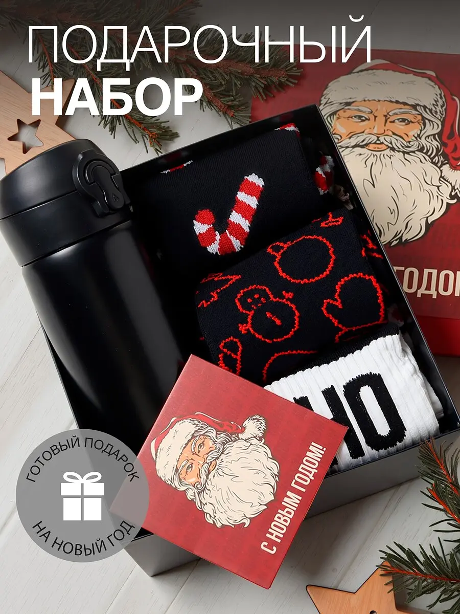 Подарочный набор KAFTAN новогодний термос и носки новогодний термос и 3 пары носков 41-44