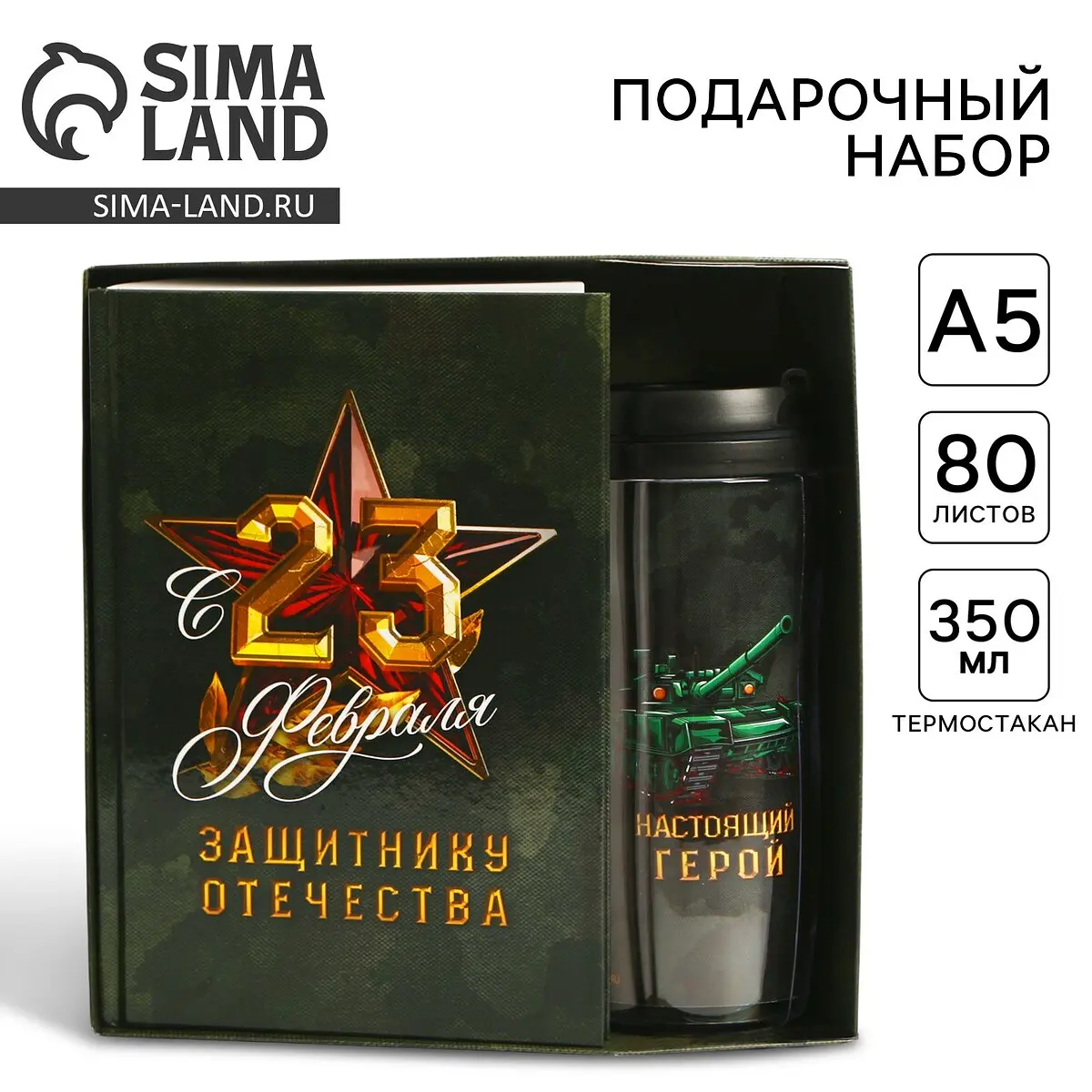 Подарочный набор ArtFox ежедневник А5 термостакан 350 мл