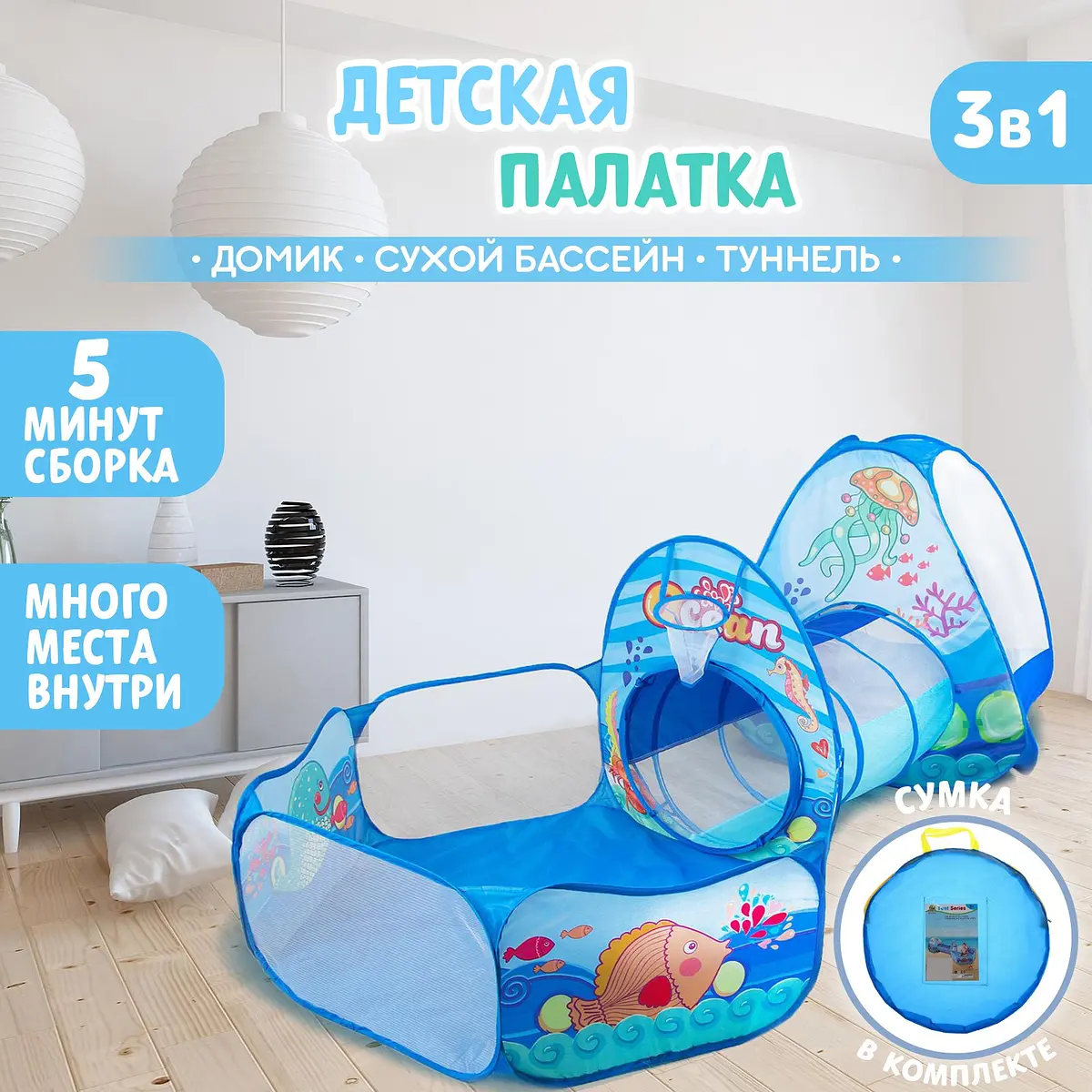 Палатка детская игровая Океан с туннелем и бассейном голубая GroupPrice