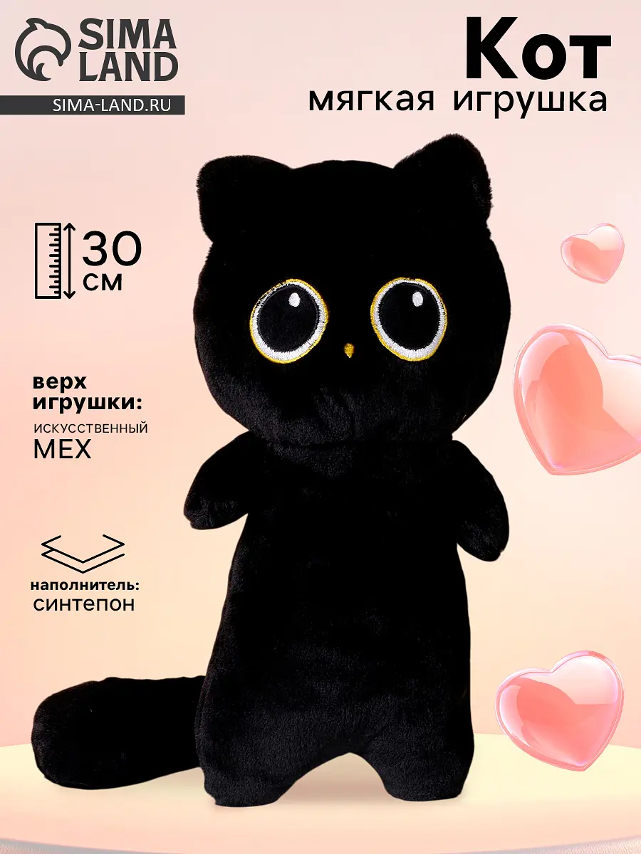 Мягкая игрушка Кот 30 см черный GroupPrice