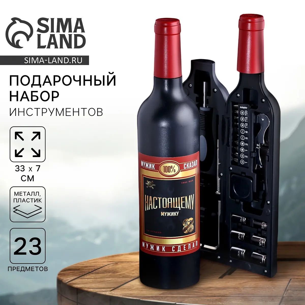 Подарочный набор инструментов в бутылке 23 предмета Сима-ленд 23 предмета в бутылке для дома и авто