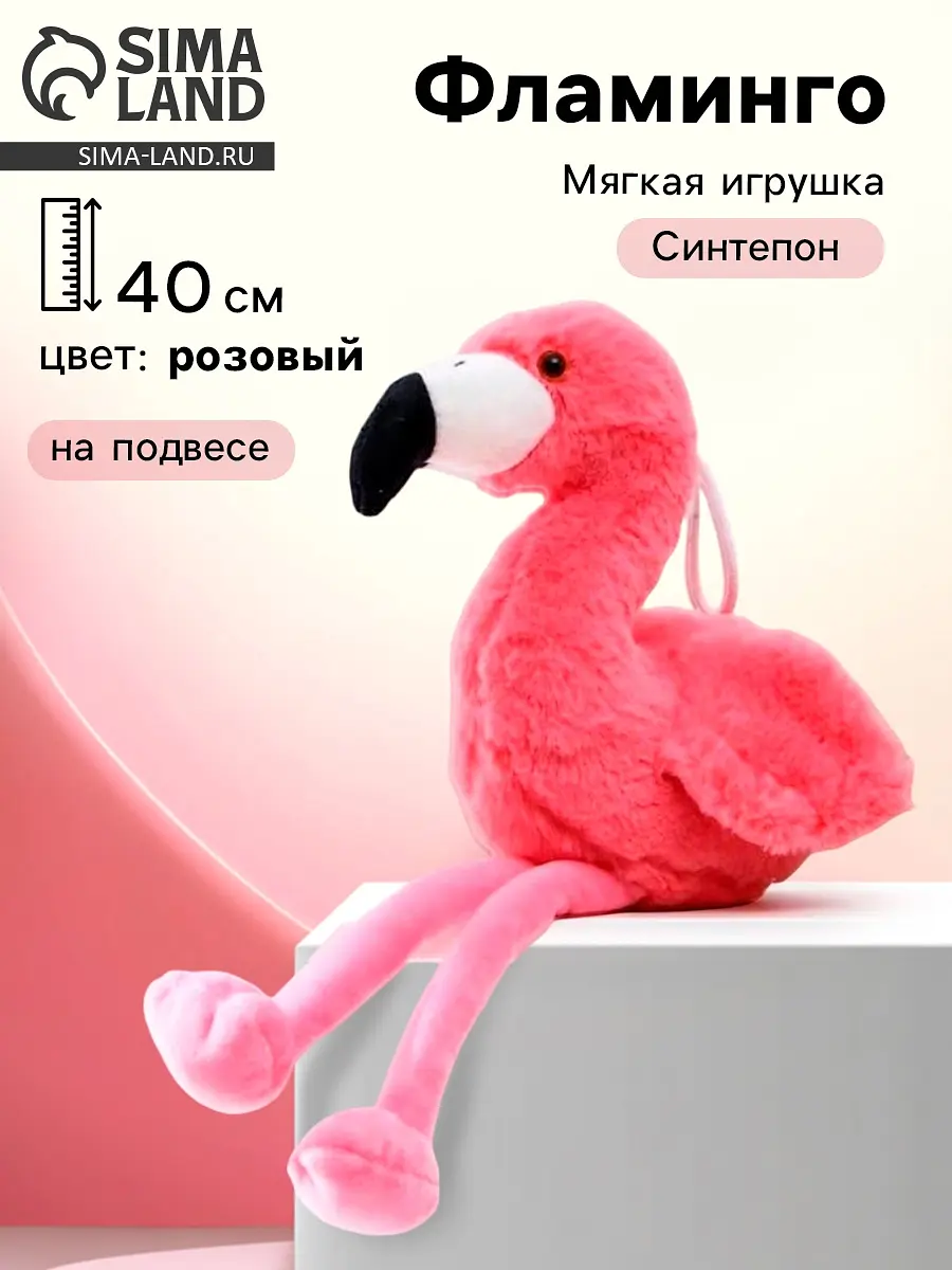 Мягкая игрушка Фламинго розовая для девочки GroupPrice