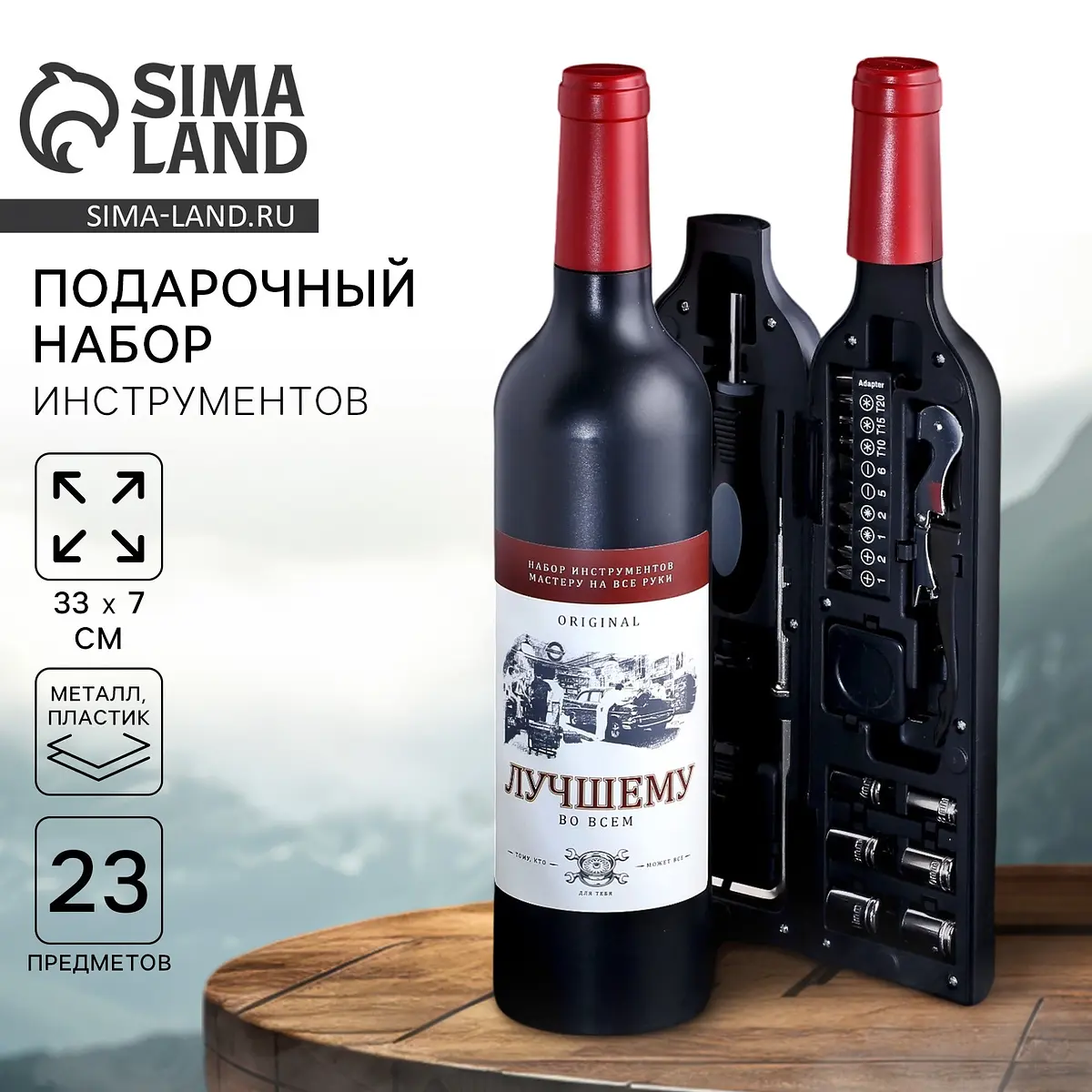 Подарочный набор инструментов Сима-ленд в бутылке 23 предмета 23 предмета в бутылке универсальный