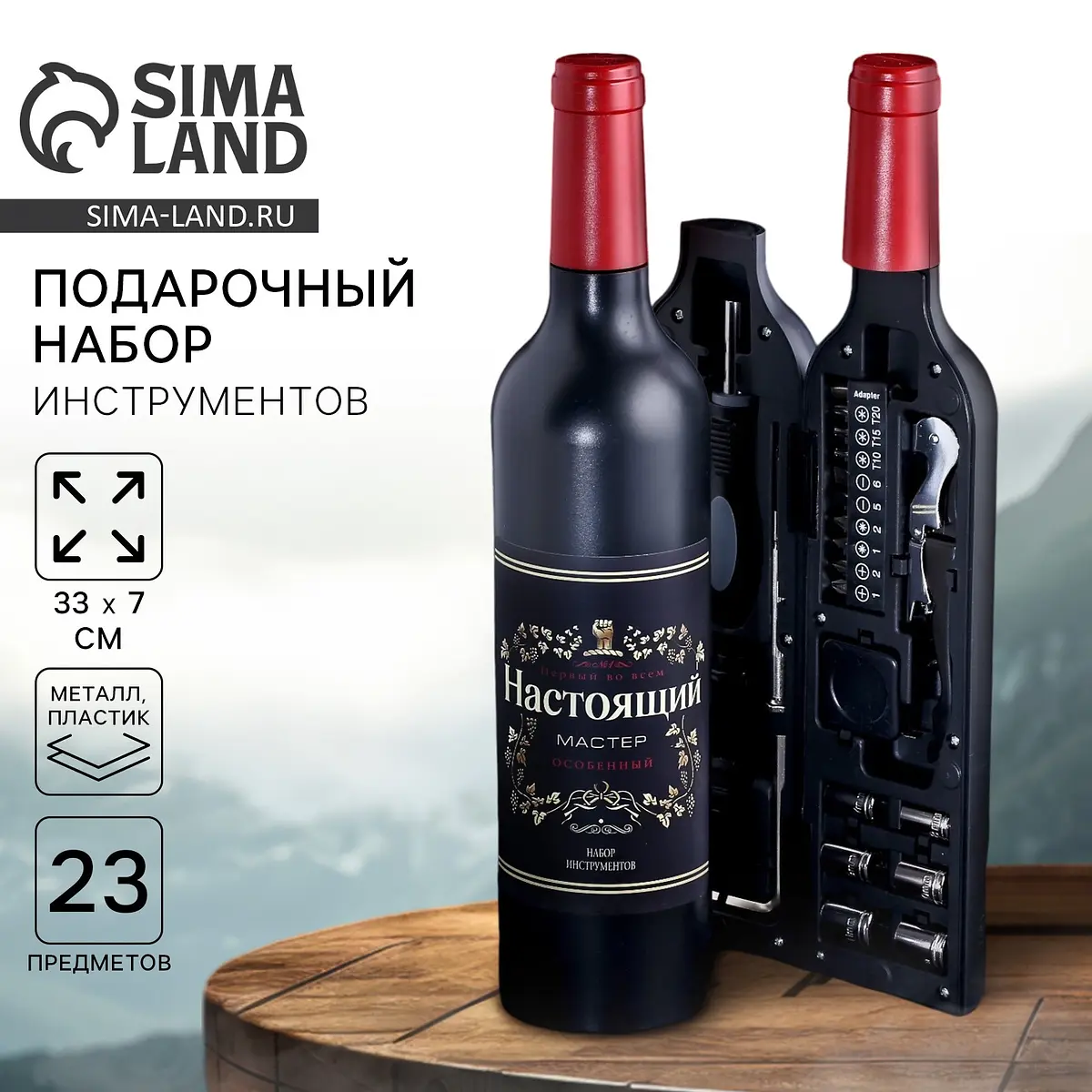 Подарочный набор инструментов Сима-ленд в бутылке 23 предмета