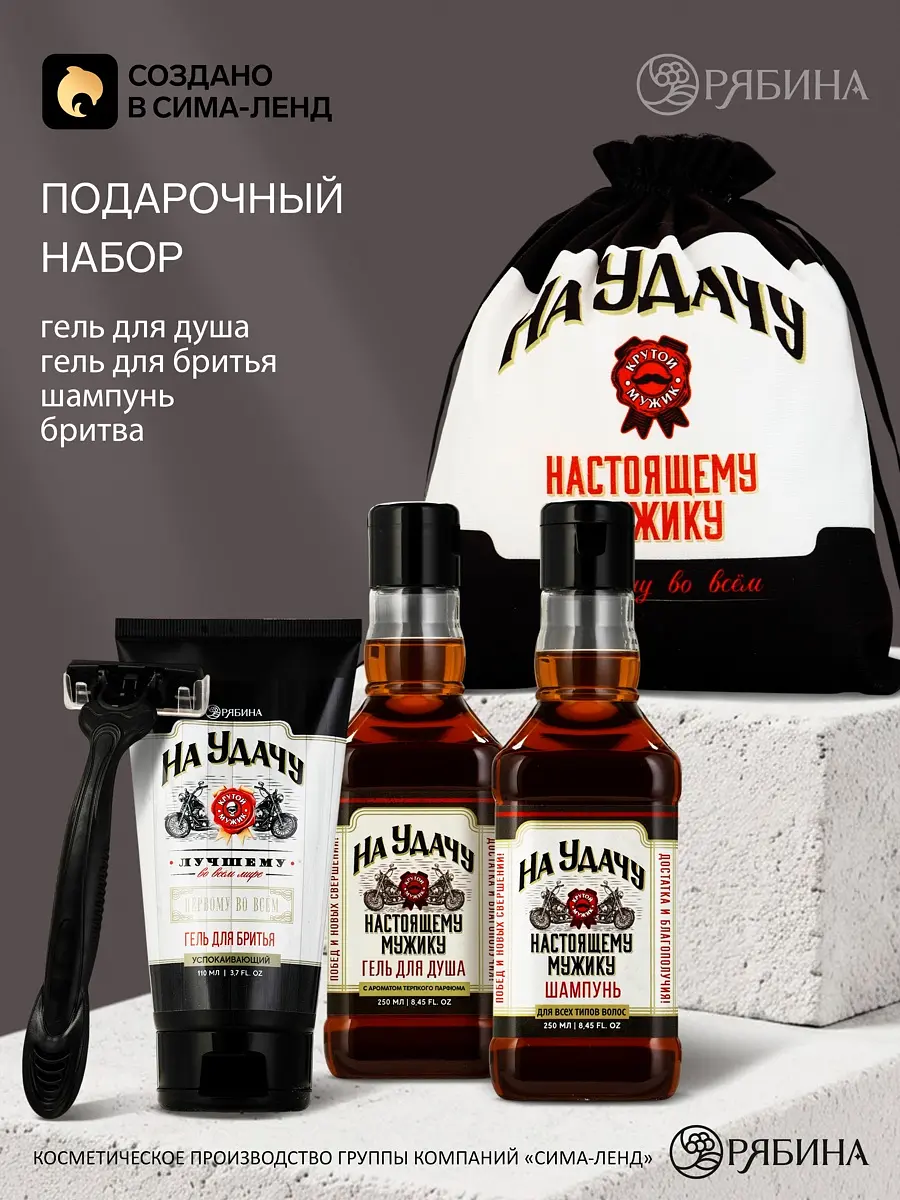 Подарочный набор Чистое счастье для душа и бритья