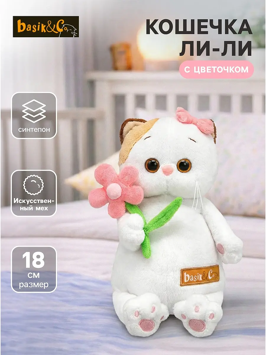 Мягкая игрушка Ли-Ли с цветочком 18 см белая Басик и Ко для детей 18 см белый