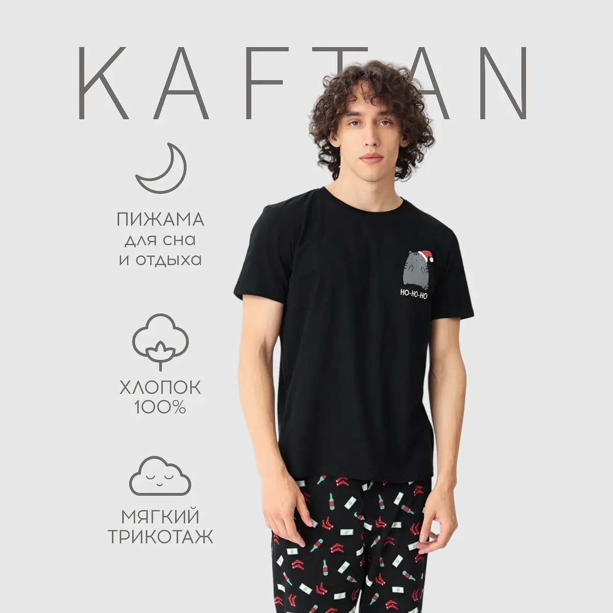 Мужская пижама KAFTAN новогодняя чёрная