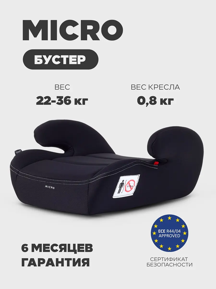Автокресло-бустер RANT Micro группа 3 22-36 кг черный
