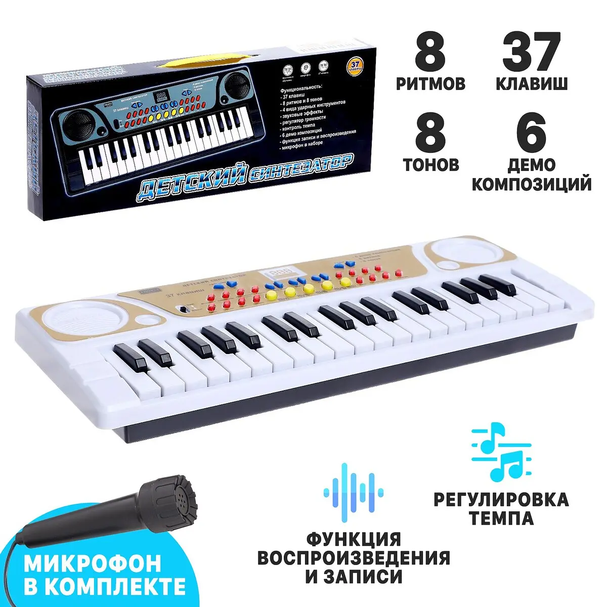 Синтезатор детский 37 клавиш с микрофоном белый GroupPrice