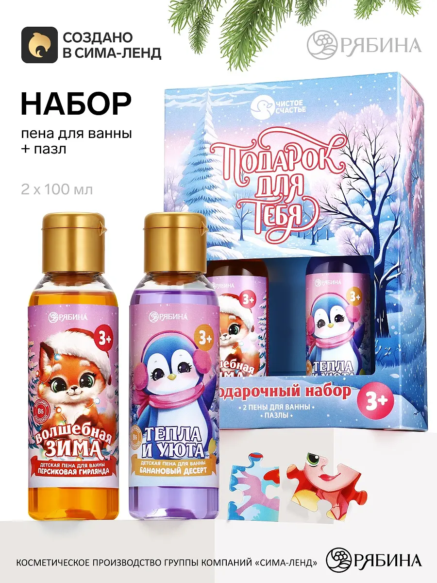 Подарочный набор Чистое счастье с пеной и пазлами разноцветный