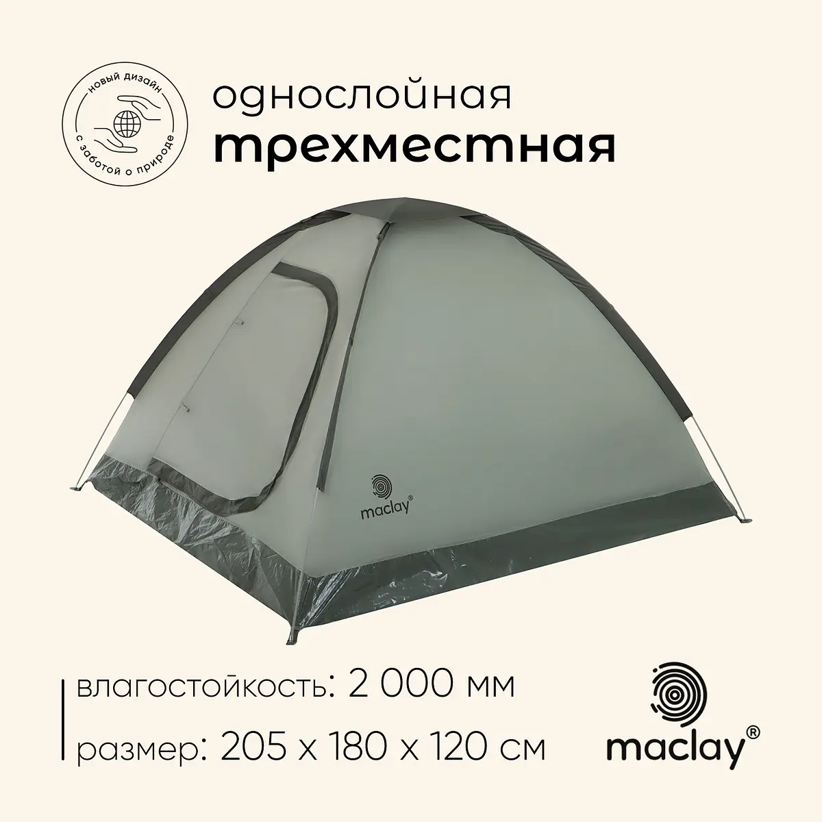 Палатка туристическая 3-местная Maclay FISHT 3 зеленая 3-местная трекинговая однослойная 205×180×120 см зеленая