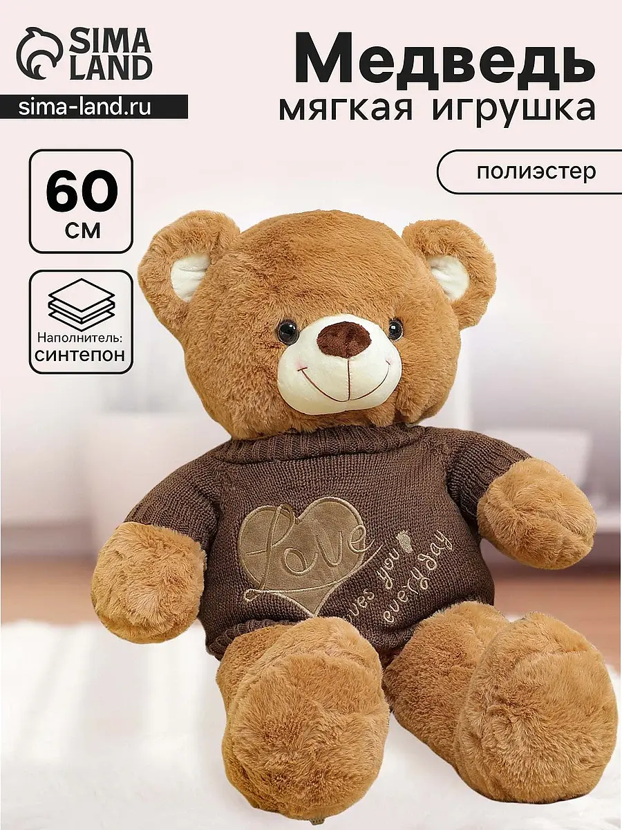 Мягкая игрушка Мишка в футболке 60 см коричневый GroupPrice