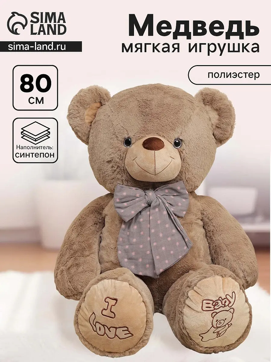Мягкая игрушка Мишка с бантом 80 см коричневый GroupPrice
