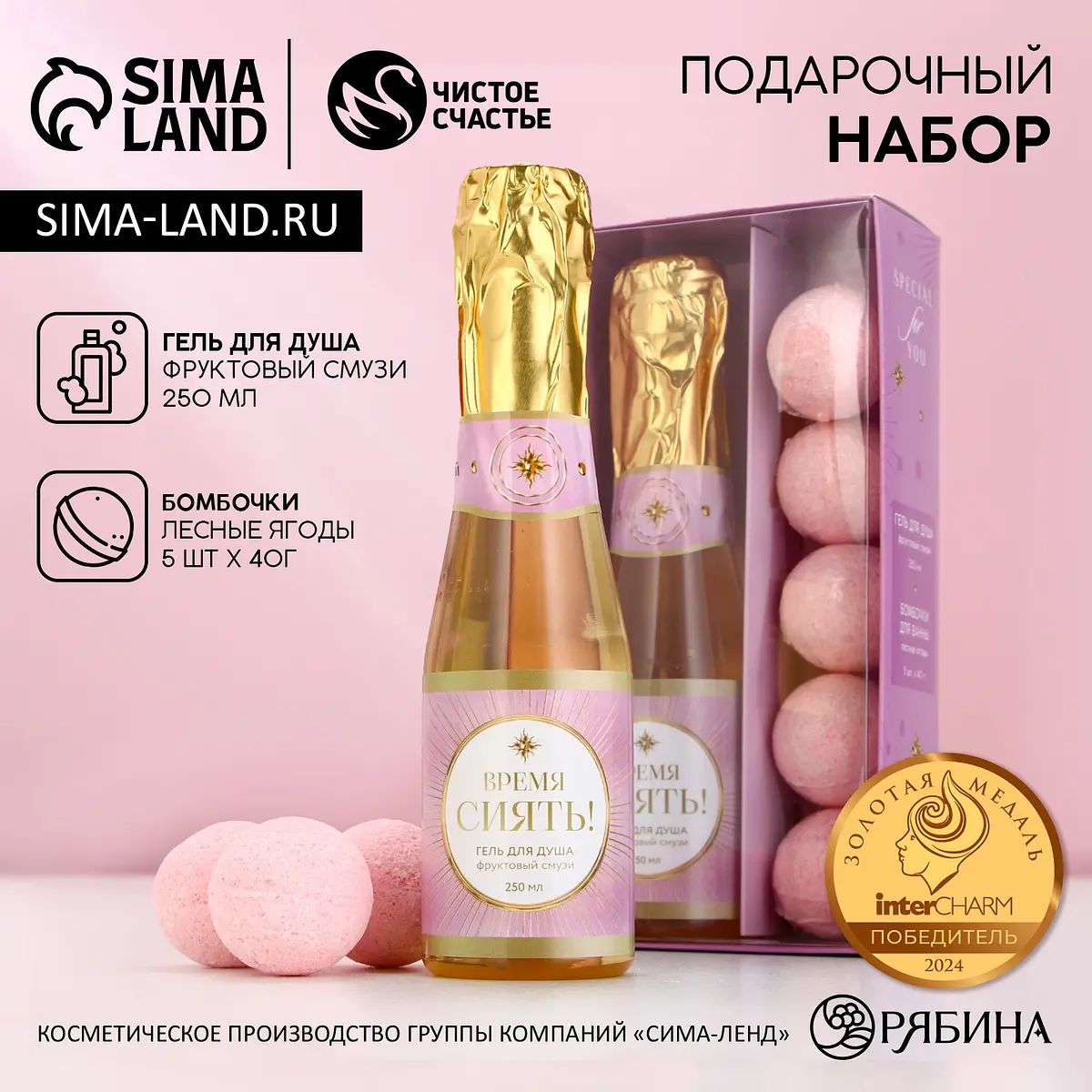 Подарочный набор Время сиять Чистое счастье розовый