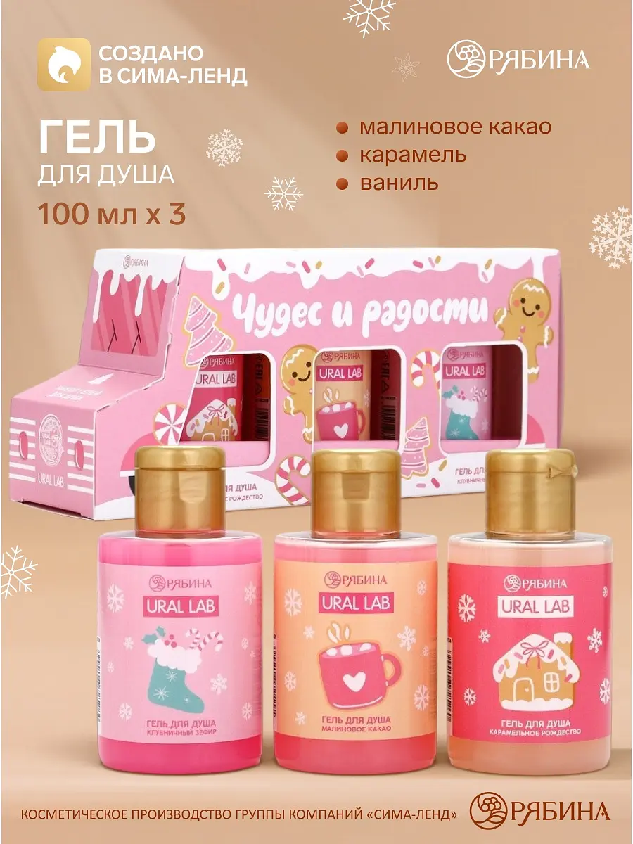Подарочный набор гелей для душа URAL LAB розовый гели для душа 3 шт х 100 мл розовый