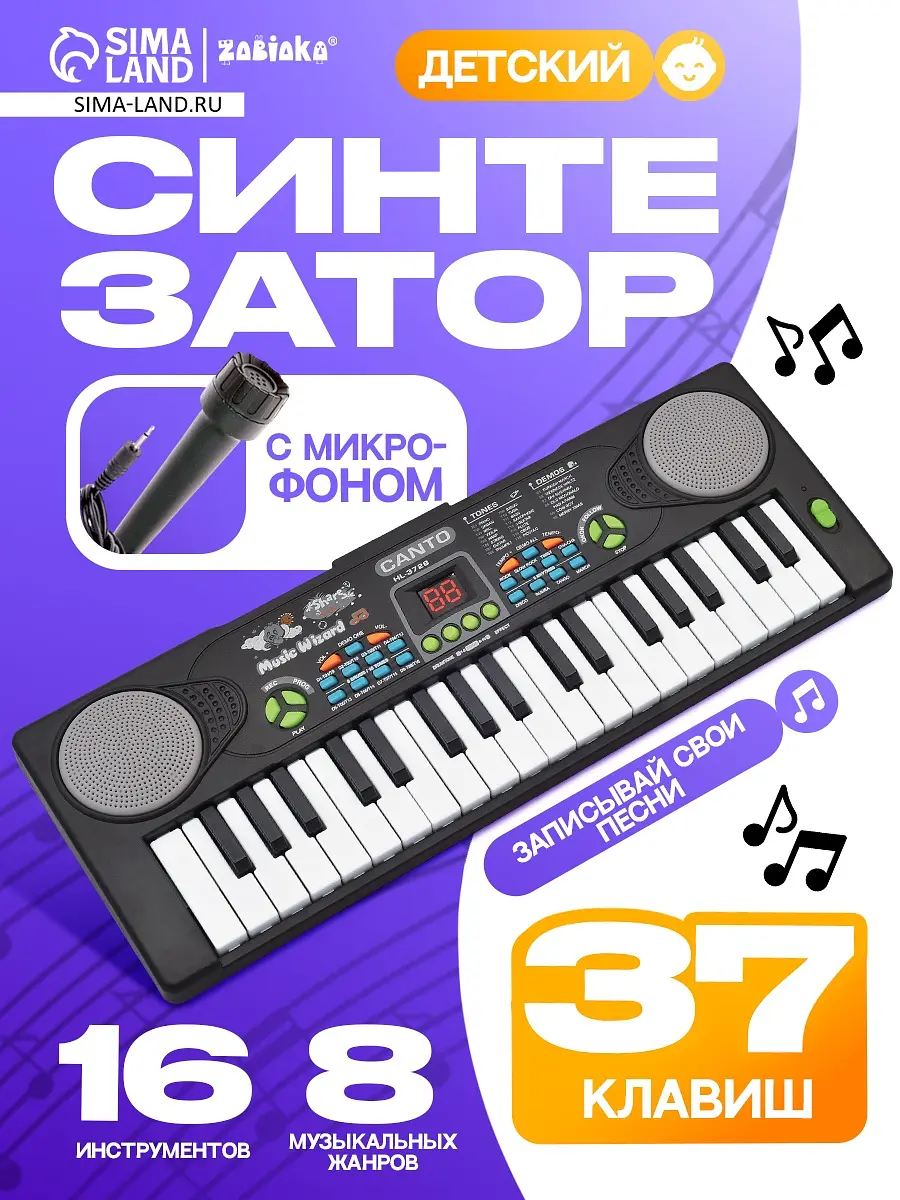 Синтезатор ZABIAKA Веселые мелодии 37 клавиш черный для детей 37 клавиш с микрофоном черный