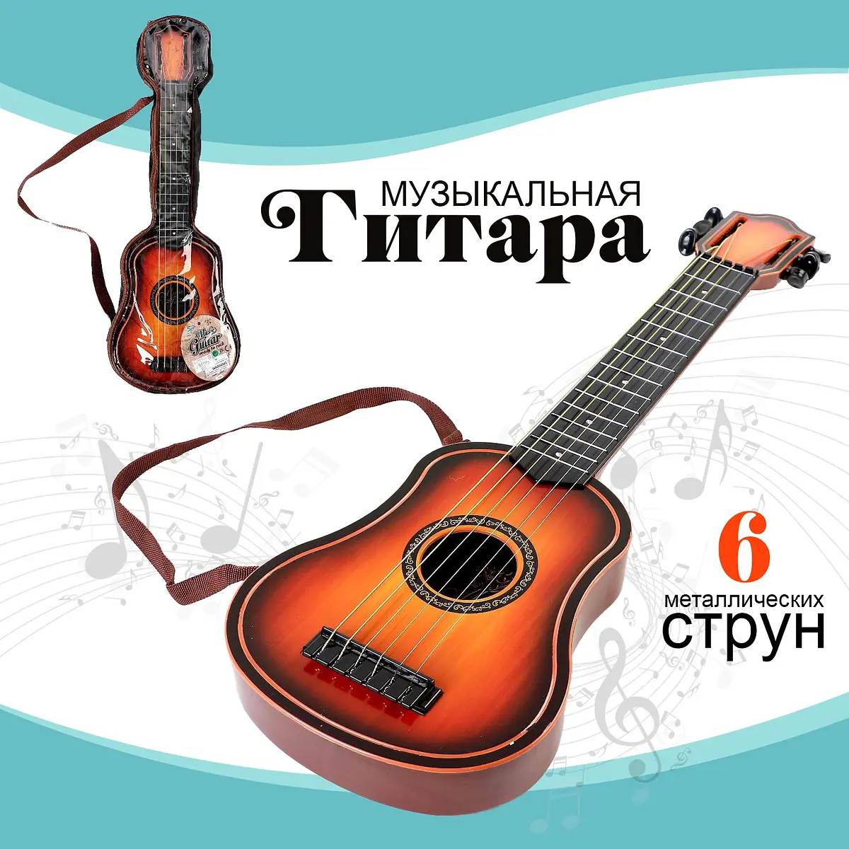 Игрушечная гитара Аккорд коричневая GroupPrice