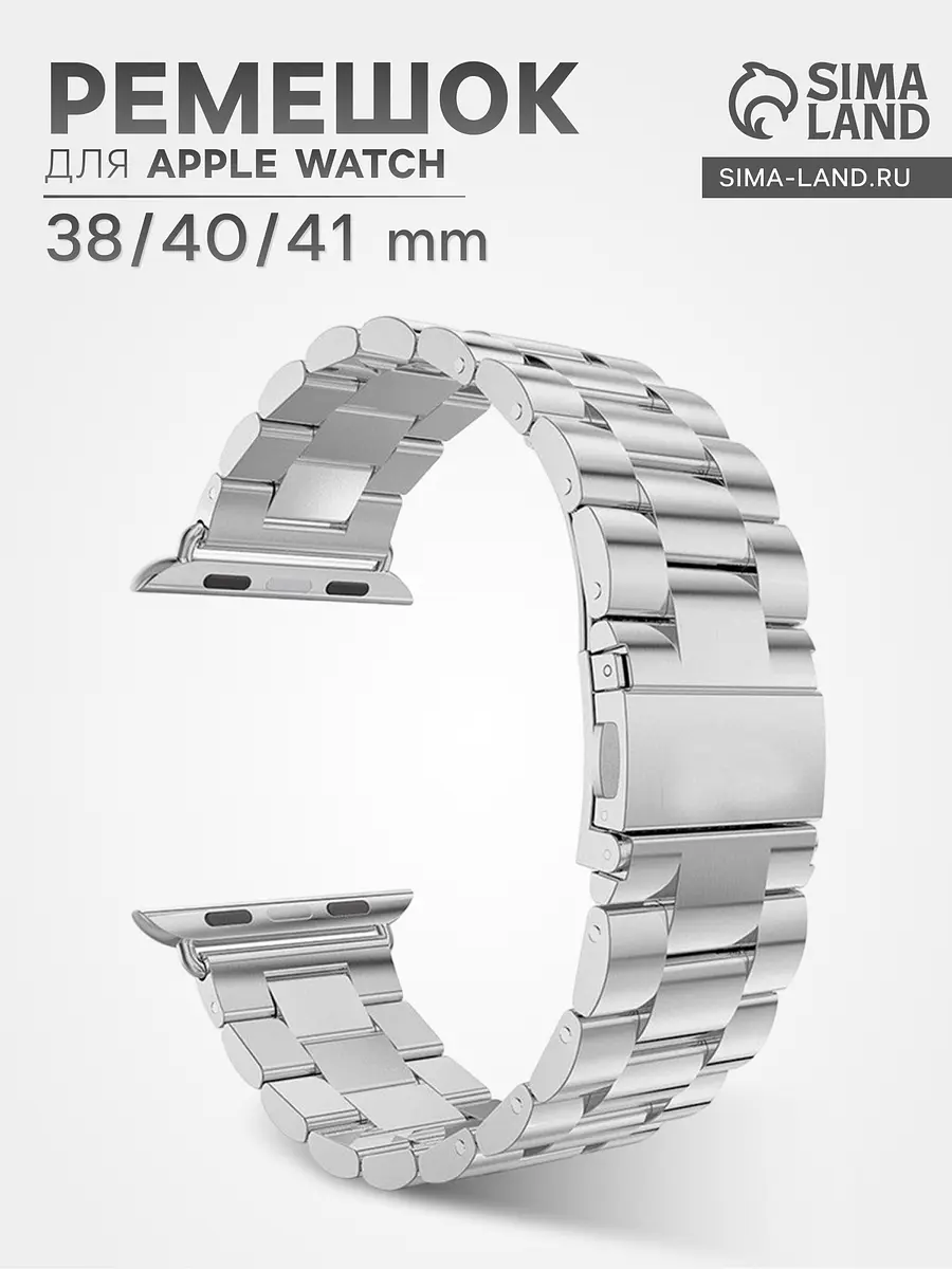 Ремешок металлический для Apple Watch 38 40 41 мм серебристый GroupPrice