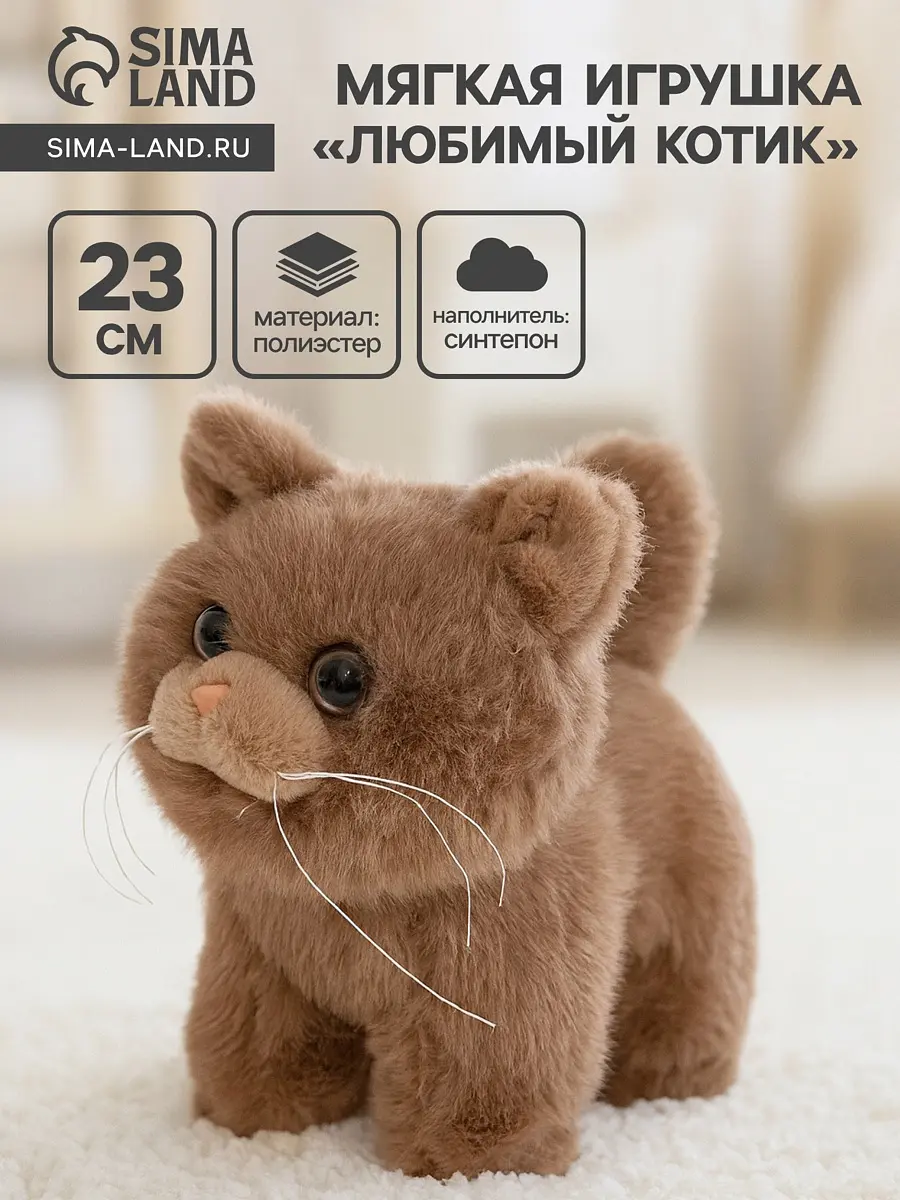 Мягкая игрушка Кот 23 см коричневый GroupPrice
